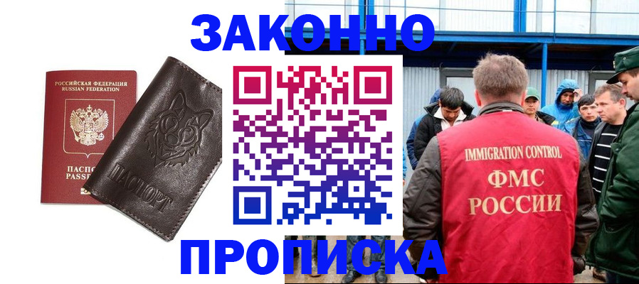 прописка от собственника в Десногорске