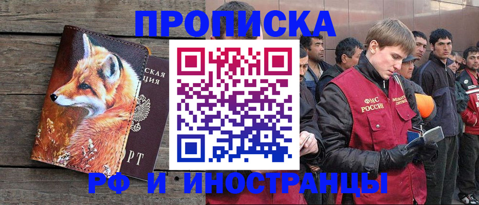 прописка для работы в Десногорске