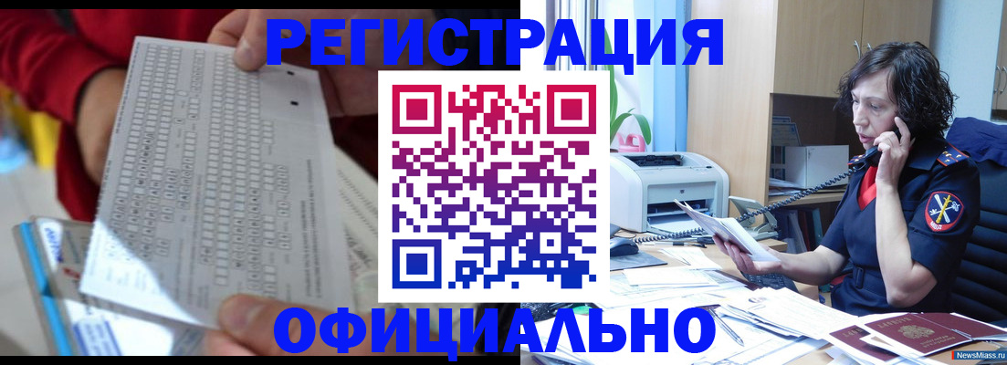 купить прописку в Десногорске