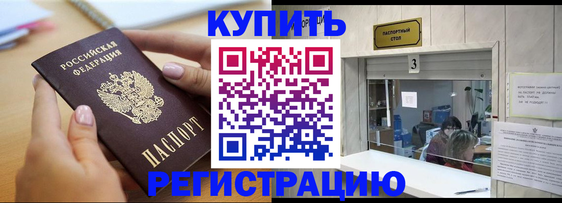 прописка 2025 в Десногорске