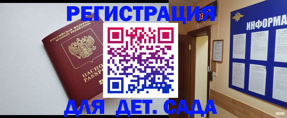 временная регистрация для всех в Десногорске