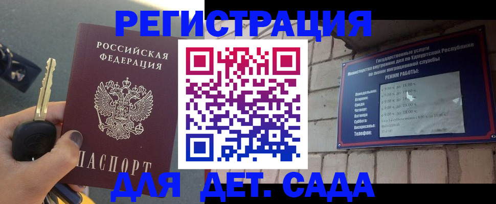 прописка для работы в Десногорске