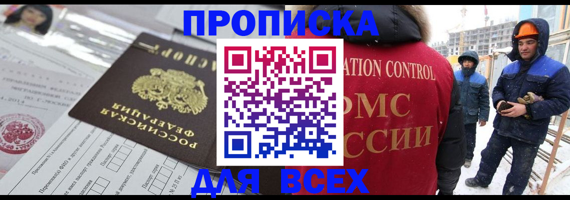временная регистрация в Десногорске
